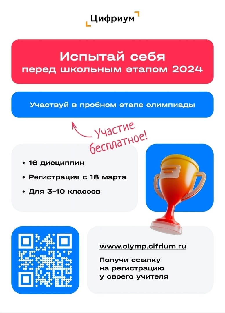 Пробный этап олимпиады 2024.